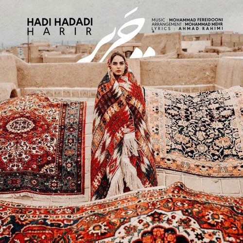 تک ترانه - دانلود آهنگ جديد Hadi-Hadadi-Harir دانلود آهنگ هادی حدادی به نام حریر (ورژن جدید)  