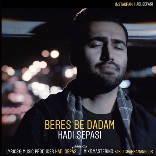 تک ترانه - دانلود آهنگ جديد Hadi-Sepasi-Beres-Be-Dadam دانلود آهنگ هادی سپاسی به نام برس به دادم  