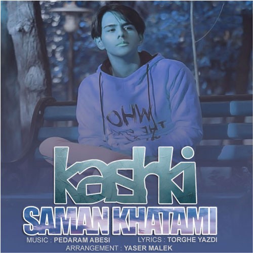 تک ترانه - دانلود آهنگ جديد Saman-Khatami-Kashki دانلود آهنگ سامان خاتمی به نام کاکشی  