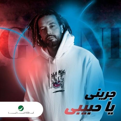 تک ترانه - دانلود آهنگ جديد Abdel-Fatah-Grini-Ya-Habibi دانلود آهنگ عبد الفتاح جرينی به نام يا حبيبي  