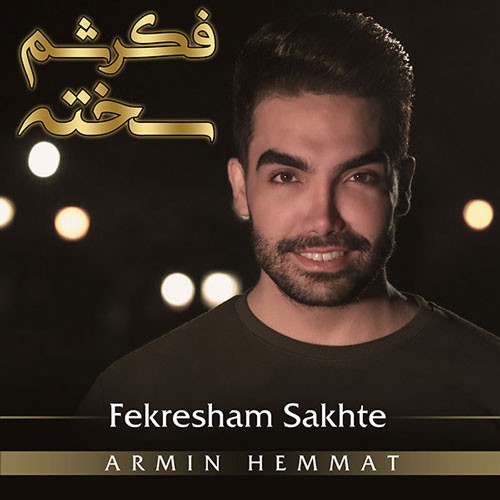 تک ترانه - دانلود آهنگ جديد Armin-Hemmat-Fekresham-Sakhte دانلود آهنگ آرمین همت به نام فکرشم سخته  