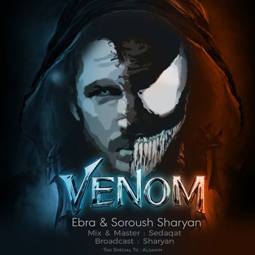 تک ترانه - دانلود آهنگ جديد Ebra-Soroush-Sharyan-Venom دانلود آهنگ سروش شاریان و ابرا به نام ونوم  