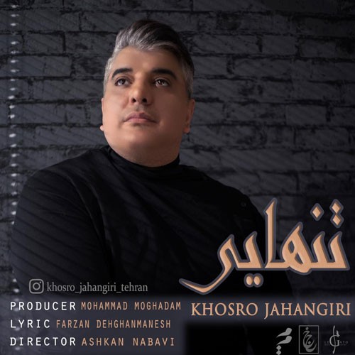 تک ترانه - دانلود آهنگ جديد Khosro-Jahangiri-Tanhaei دانلود آهنگ خسرو جهانگیری به نام تنهایی  