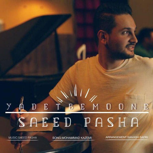 تک ترانه - دانلود آهنگ جديد Saeed-Pasha-Yadet-Bemoone دانلود آهنگ سعید پاشا به نام یادت بمونه  