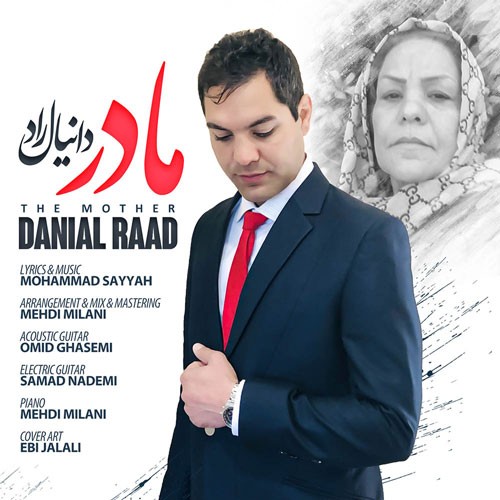 تک ترانه - دانلود آهنگ جديد Danial-Raad-Madar دانلود آهنگ دانیال راد به نام مادر  