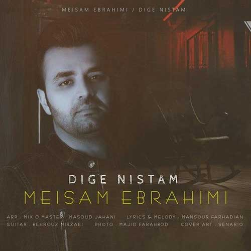 تک ترانه - دانلود آهنگ جديد Meysam-Ebrahimi-Dige-Nistam دانلود آهنگ میثم ابراهیمی به نام دیگه نیستم  