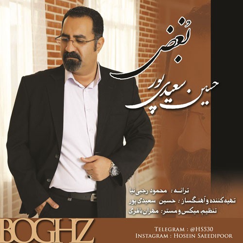 تک ترانه - دانلود آهنگ جديد Hosein-Saeidipour-Boghz دانلود آهنگ حسین سعیدی پور به نام بغض  