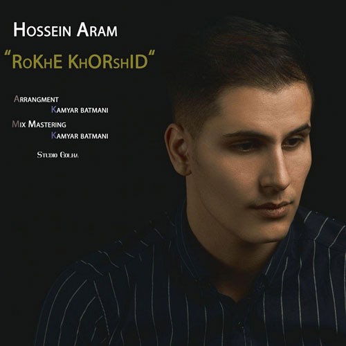 تک ترانه - دانلود آهنگ جديد Hossein-Aram-Rokhe-Khorshid دانلود آهنگ حسین آرام به نام رخ خورشید  