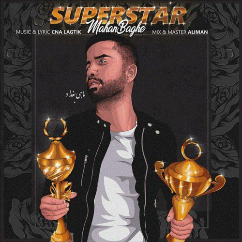 تک ترانه - دانلود آهنگ جديد Mahan-Baghe-Superstar دانلود آهنگ ماهان بغدادی به نام سوپراستار  