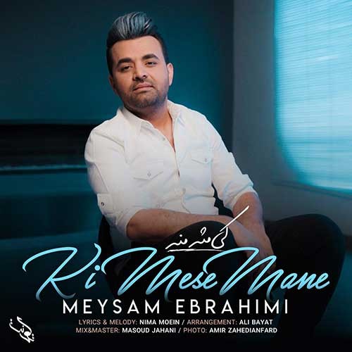تک ترانه - دانلود آهنگ جديد Meysam-Ebrahimi-Ki-Mese-Mane دانلود آهنگ میثم ابراهیمی به نام کی مثل منه  