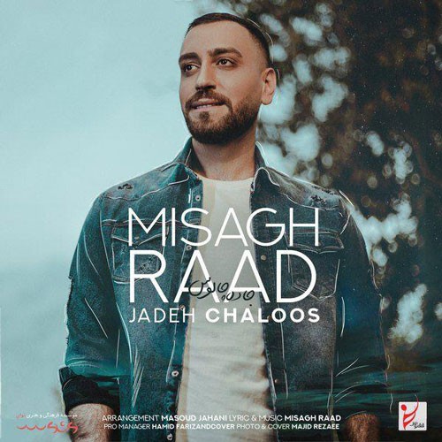 تک ترانه - دانلود آهنگ جديد Misagh-Raad-Jadeh-Chaloos دانلود آهنگ میثاق راد به نام جاده چالوس  
