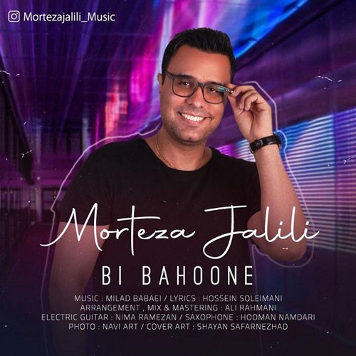 تک ترانه - دانلود آهنگ جديد Morteza-Jalili-Bi-Bahoone دانلود آهنگ مرتضی جلیلی به نام بی بهونه  