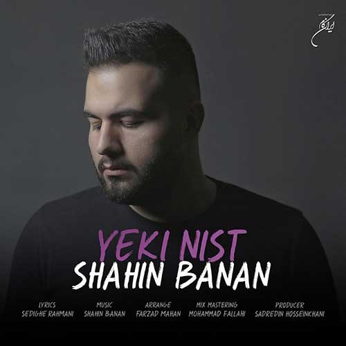 تک ترانه - دانلود آهنگ جديد Shahin-Banan-Yeki-Nist دانلود آهنگ شاهین بنان به نام یکی نیست 