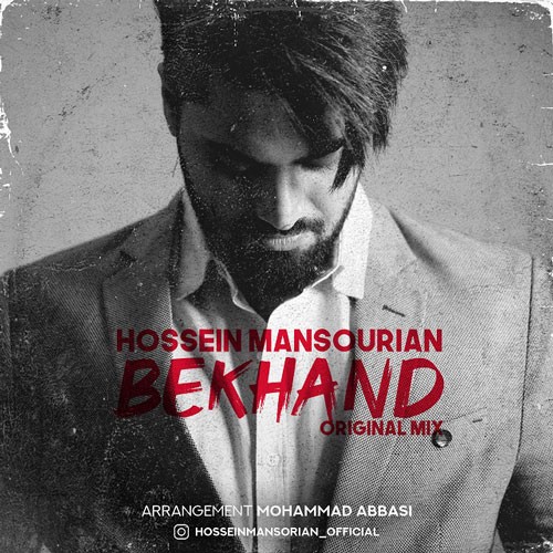 تک ترانه - دانلود آهنگ جديد Hossein-Mansourian-Bekhand-Remix دانلود ریمیکس حسین منصوریان به نام بخند  