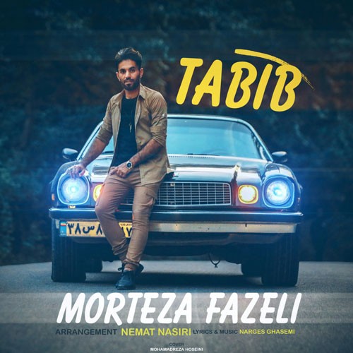 تک ترانه - دانلود آهنگ جديد Morteza-Fazeli-Tabib دانلود آهنگ مرتضی فاضلی به نام طبیب  