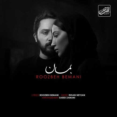 تک ترانه - دانلود آهنگ جديد Roozbeh-Bemani-Beman دانلود موزیک ویدیو روزبه بمانی به نام بمان  