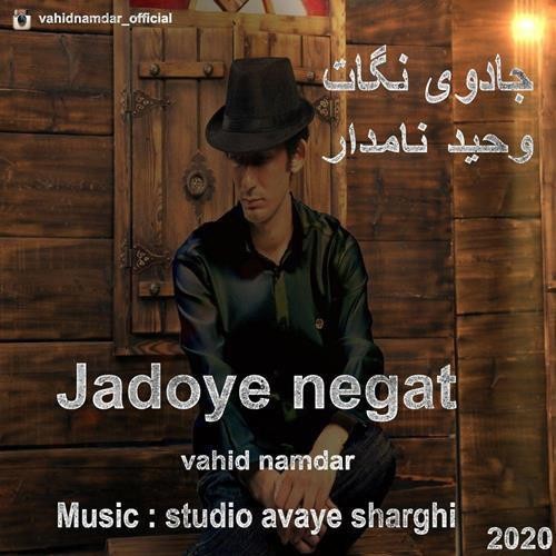 تک ترانه - دانلود آهنگ جديد Vahid-Namdar-Jadoye-Negat دانلود آهنگ وحید نامدار به نام جادوی نگات  