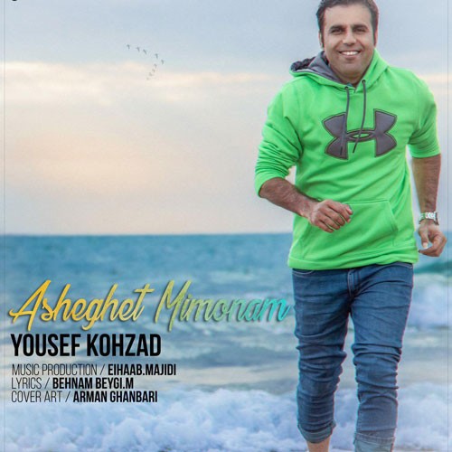 تک ترانه - دانلود آهنگ جديد Yousef-Kohzad-Asheghet-Mimonam دانلود آهنگ يوسف كهزاد به نام عاشقت میمونم  