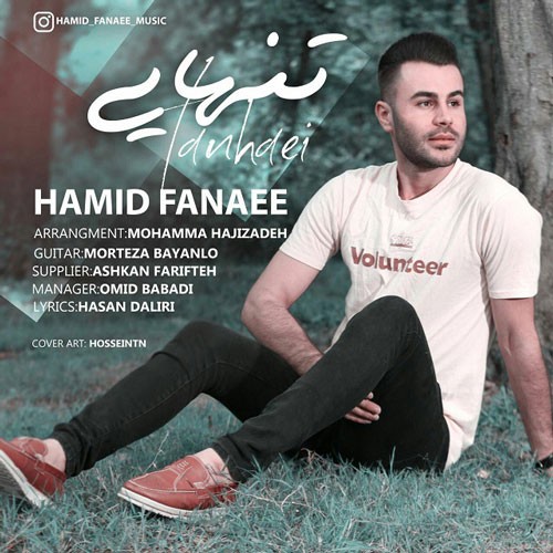 تک ترانه - دانلود آهنگ جديد Hamid-Fanaee-Tanhaei دانلود آهنگ حمید فنایی به نام تنهایی  