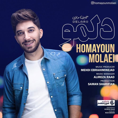 تک ترانه - دانلود آهنگ جديد Homayoun-Molaei-Delamo دانلود آهنگ همایون مولایی به نام دلمو  