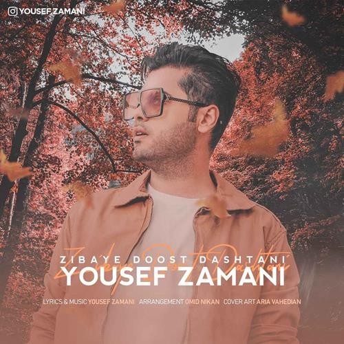 تک ترانه - دانلود آهنگ جديد Yousef-Zamani-Zibaye-Doost-Dashtani دانلود آهنگ یوسف زمانی به نام زیبای دوست داشتنی  