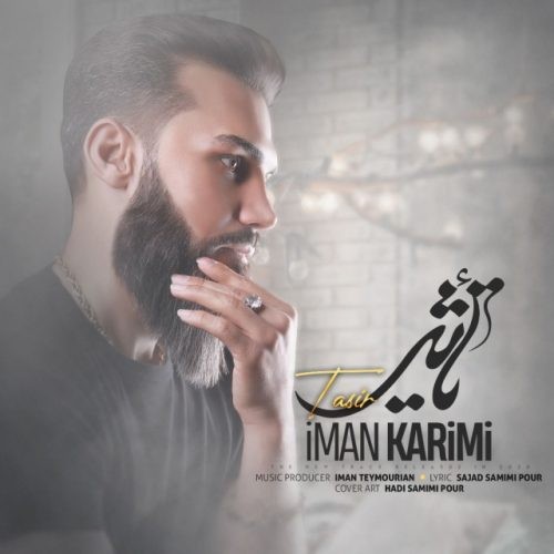 تک ترانه - دانلود آهنگ جديد Iman-Karimi-Tasir دانلود آهنگ ایمان کریمی به نام تأثیر  