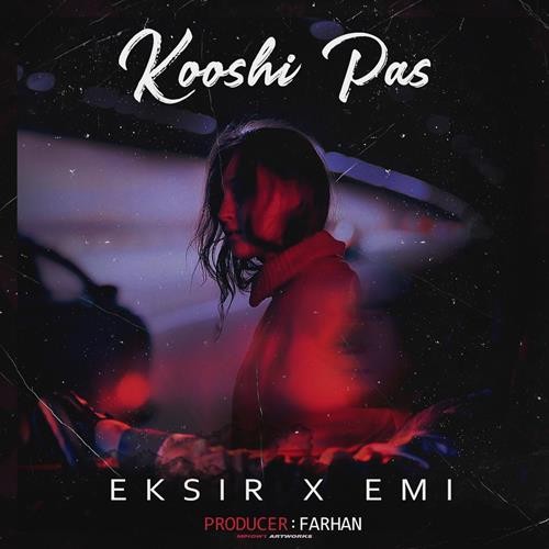 تک ترانه - دانلود آهنگ جديد Eksir-Emi-Kooshi-Pas دانلود آهنگ اكسیر و اِمی به نام کوشی پس  