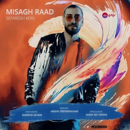 تک ترانه - دانلود آهنگ جديد Misagh-Raad-Sefaresh-Kon دانلود آهنگ میثاق راد به نام سفارش کن 