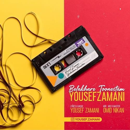 تک ترانه - دانلود آهنگ جديد Yousef-Zamani-Belakhare-Toonestam دانلود آهنگ یوسف زمانی به نام بالاخره تونستم 