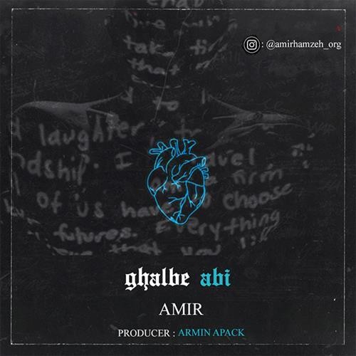 تک ترانه - دانلود آهنگ جديد Amir-Ghalbe-Abi دانلود آهنگ امیر به نام قلب آبی  