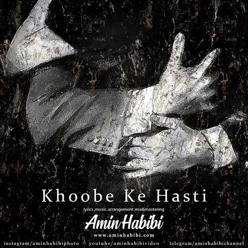 تک ترانه - دانلود آهنگ جديد Amin-Habibi-Khoobe-Ke-Hasti دانلود آهنگ امین حبیبی به نام خوبه که هستی  