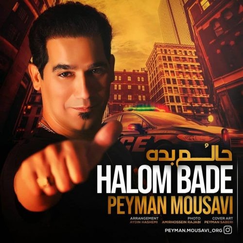 تک ترانه - دانلود آهنگ جديد Peyman-Mousavi-Halom-Bade دانلود آهنگ پیمان موسوی به نام حالوم بده  