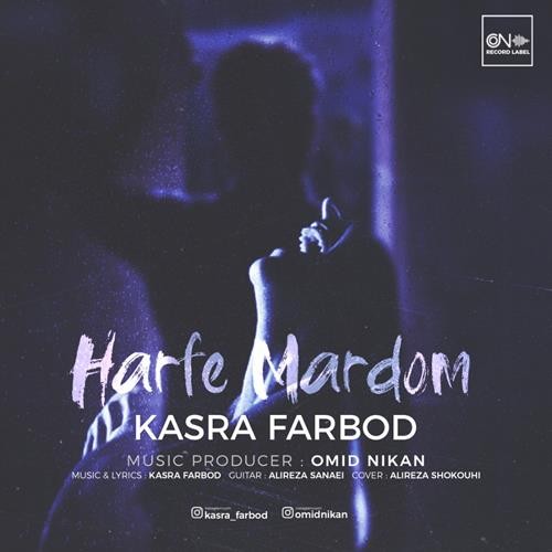 تک ترانه - دانلود آهنگ جديد Kasra-Farbod-Harfe-Mardom دانلود آهنگ کسری فربد به نام حرف مردم  