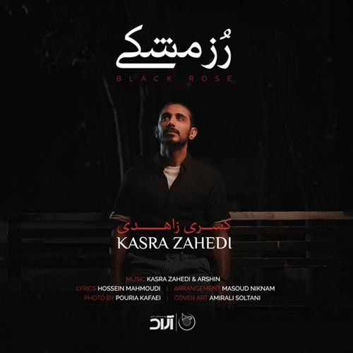 تک ترانه - دانلود آهنگ جديد Kasra-Zahedi-Rose-Meshki دانلود آهنگ کسری زاهدی به نام رز مشکی  
