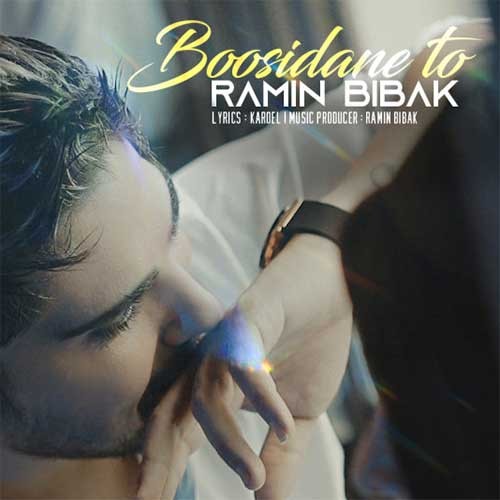 تک ترانه - دانلود آهنگ جديد Ramin-Bibak-Boosidane-To دانلود آهنگ رامین بیباک به نام بوسیدن تو  