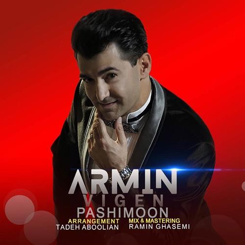 تک ترانه - دانلود آهنگ جديد Armin-Vigen-Pashimoon دانلود آهنگ آرمین ویگن به نام پشیمون  