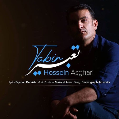 تک ترانه - دانلود آهنگ جديد Hossein-Asghari-Tabir دانلود آهنگ حسین اصغری به نام تعبیر  