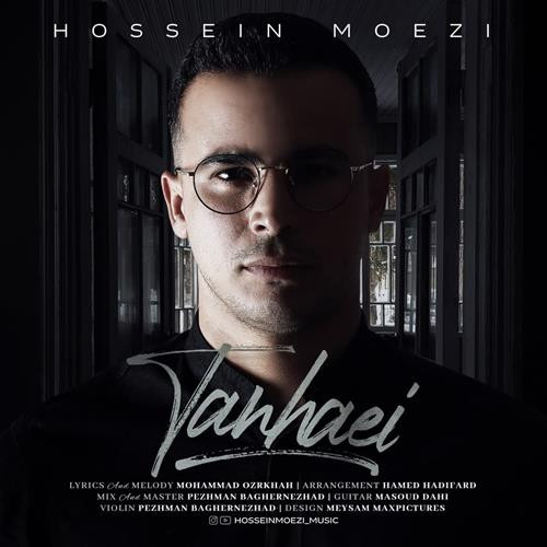 تک ترانه - دانلود آهنگ جديد Hossein-Moezi-Tanhaei دانلود آهنگ حسین معزی به نام تنهایی  