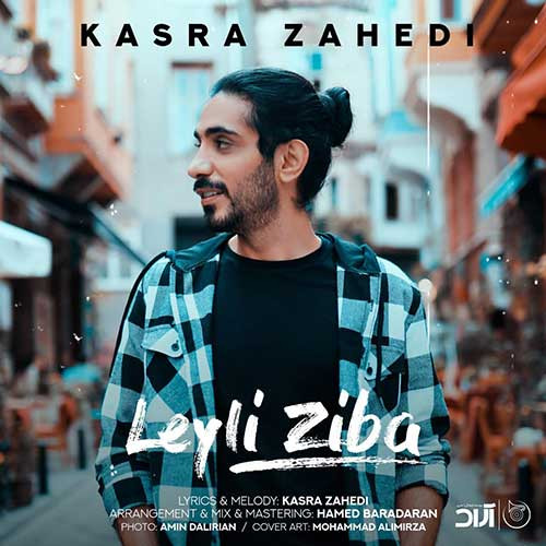 تک ترانه - دانلود آهنگ جديد Kasra-Zahedi-Leyli-Ziba دانلود آهنگ کسری زاهدی به نام لیلی زیبا  