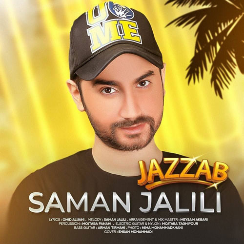 تک ترانه - دانلود آهنگ جديد Saman-Jalili-Jazzab دانلود آهنگ سامان جلیلی به نام جذاب 