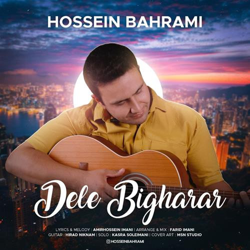 تک ترانه - دانلود آهنگ جديد Hossein-Bahrami-Dele-Bigharar دانلود آهنگ حسین بهرامی به نام دل بی قرار  