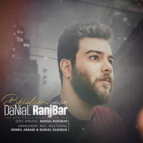 تک ترانه - دانلود آهنگ جديد Danial-Ranjbar-Bikhiali-500x500 دانلود آهنگ دانیال رنجبر به نام بی خیالی 