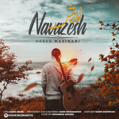 تک ترانه - دانلود آهنگ جديد Hassan-Mazinani-Navazesh-500x500 دانلود آهنگ حسن مزینانی به نام نوازش  