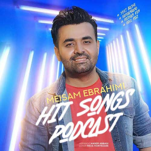 تک ترانه - دانلود آهنگ جديد Meysam-Ebrahimi-Hit-Songs-Podcast دانلود آهنگ میثم ابراهیمی به نام Hit Songs Podcast  