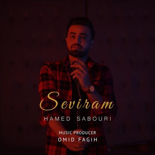 تک ترانه - دانلود آهنگ جديد Hamed-Sabouri-Seviram-500x500 دانلود آهنگ حامد صبوری به نام سئویرم  