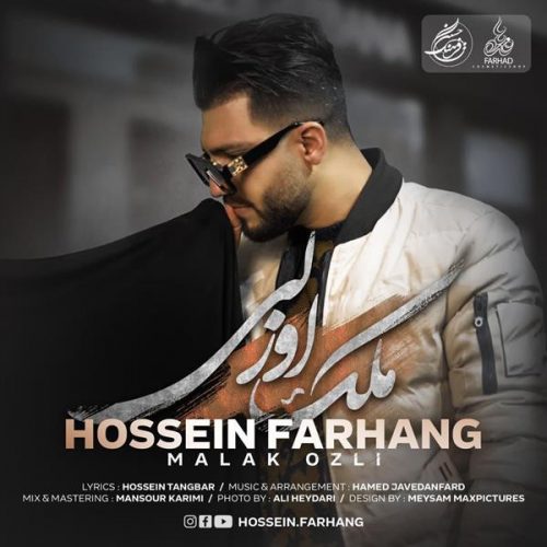 تک ترانه - دانلود آهنگ جديد Hossein-Farhang-Malak-Ozli-500x500 دانلود آهنگ حسین فرهنگ به نام ملک اوزلی  