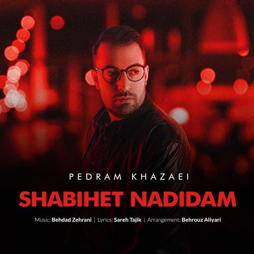 تک ترانه - دانلود آهنگ جديد Pedram-Khazaei-Shabihet-Nadidam دانلود آهنگ پدرام خزاعی به نام شبیهت ندیدم  