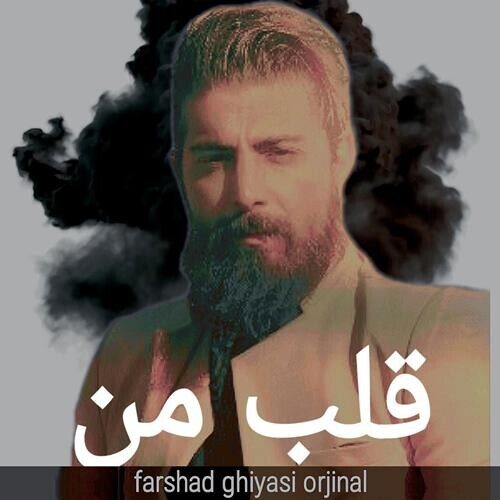 تک ترانه - دانلود آهنگ جديد Farshad-Ghiasi-Ghalbe-Man-500x500 دانلود آهنگ فرشاد غیاثی به نام قلب من 