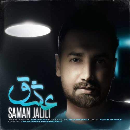 تک ترانه - دانلود آهنگ جديد Saman-Jalili-Eshgh دانلود آهنگ سامان جلیلی به نام عشق  