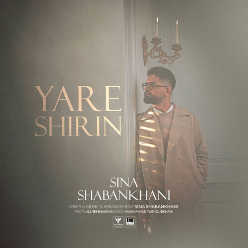 تک ترانه - دانلود آهنگ جديد Sina-Shabankhani-Yare-Shirin دانلود آهنگ سینا شعبانخانی به نام یار شیرین  